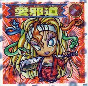 ★中古★ビックリマン2000★第8弾【愛邪道】悪魔★