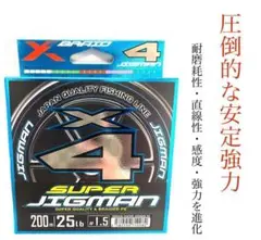 新品送料込エックスブレイド スーパージグマン糸ラインX4 200M 25lb