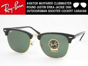 ケース茶 Ray-Ban レイバン RB3016F-W0365 サングラス CLUBMASTER クラブマスター 55サイズ ブロー サーモント