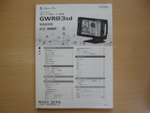 ★a721★ユピテル　Yupiteru　スーパーキャット　1ボディタイプ　GPS　アンテナ内臓　レーダー探知機　GWR83sd　取扱説明書　説明書★