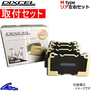 CR-V RD5 ブレーキパッド リア左右セット ディクセル Mタイプ 335132 取付セット DIXCEL リアのみ CRV ブレーキパット