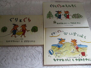 ☆ぐりとぐら　3冊　ぐりとぐらのかいすいよく　ぐりとぐらのえんそく　なかがわりえこ☆