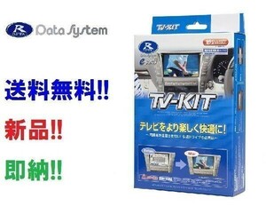 データシステム TVキット TTV437 ナビ操作可 60系プリウス 35系クラウン 90系ノア ヴォクシー 10系シエンタ MZEAカローラ TTV-437