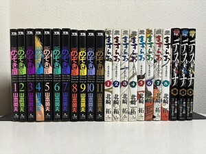 【コミック全巻セット】 3作品まとめ 新のぞき屋全11巻+ますらお全8巻+デスペナ全3巻 計22冊 山本英夫/北崎拓/江戸川エドガワ 