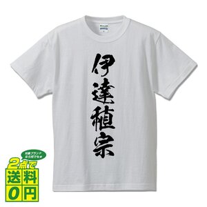 伊達稙宗 (だてたねむね) 書道家が書く プリント Tシャツ S M L XL XXL 120 130 140 150 G-S G-M G-L 【 戦国武将 】