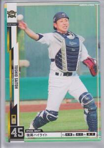 ☆OL15弾　白　斎藤俊雄　オリックス 45☆