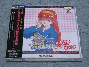 [CD][KONAMI] ときめきメモリアル 対戦ぱずるだま オリジナルゲームサントラ