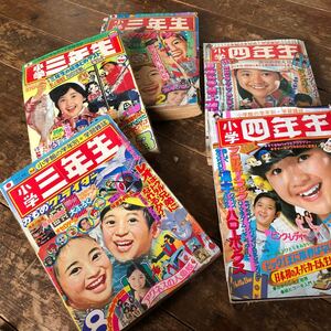 古い雑誌　昭和レトロ　1970年代　小学三年四年生　ジャンク　当時の流行玩具広告　ウルトラタロウ　　ピンクレディ　ドラえもん　