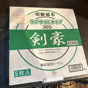 トーケン TOKEN ラフサイドタイプ切断砥石 剣豪 305 KENGO305 3枚