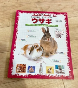 ★即決★送料152円~★やや難あり★ ウサギ ウサギの飼育・医学・エサ生態・歴史すべてがわかる