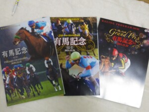 2019/2023/2024 　有馬記念レーシングプログラムセット