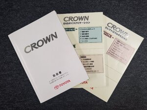 トヨタ 18系 クラウン 取扱説明書 DVDボイスナビゲーション エレクトロマルチビジョン 説明書 3冊セット 2003年 [本6]