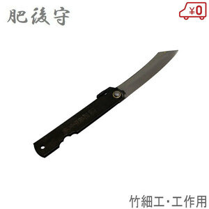 肥後守 クロームナイフ 全鋼 中 刃渡り65mm 竹細工 工作用 小刀 アウトドア 日本製 万能ナイフ