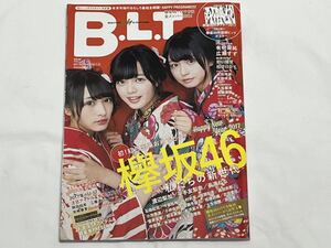 【B.L.T 2017年2月号】欅坂46カレンダー2017／両面超ビッグポスター付き