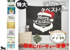 大型クリスマスタペストリー②　150x195cm　設営用クリップ付き　パーティー