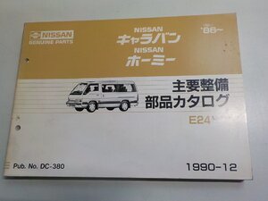 3N0095◆NISSAN ニッサン パーツカタログ 