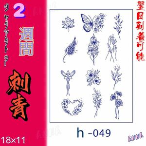 2週間で消える　h49 ヘナタトゥー　ジャグアタトゥーシール　タトゥーシール ティントタトゥーシール ボディーアートシール タトゥー