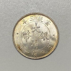 Y713 中国銀貨 大清銀幣 宣統三年 貳角 直径約23.69mm 重量約5.3g 厚み約1.53mm