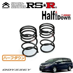 RSR Ti2000 ハーフダウンサス リアのみ オデッセイ RC1 H25.11～ FF G