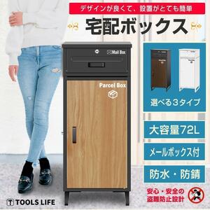 【複数投函可能】ボックス 宅配BOX 完成品 屋外 大容量 (ブランウ)1605