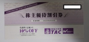 TAC株主優待割引券　1枚