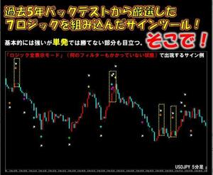 ★BO　バイナリー超厳選7ロジック搭載の無裁量サインツール提供！ （30000円残り僅か） 難しい相場分析はツールにお任せ！サインに従うだけ