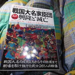 【古本雅】,戦国大名家臣団 興隆と滅亡,河田周平著,スタンダーズ,9784866364551,戦国武将,徳川家康,日本史