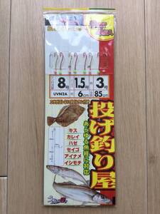 ★☆ あらゆる魚種に対応！　(ヤマシタ) 　投げ釣り屋　8号　※注→パッケージ上部無し