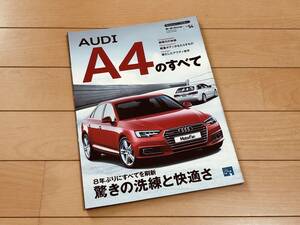 ◆◆◆『新品』モーターファン別冊 インポートシリーズ Vol.54◆◆AUDI（アウディ） A4のすべて◆◆◆