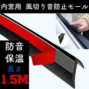 車用 デッドニングモール 内窓用 遮音モール 防音 保温 1.5m