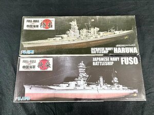 N318 未組立 FUJIMI フルハルモデル 帝国海軍 日本海軍高速戦艦 榛名 1944年/日本海軍戦艦 扶桑 昭和13年 1/700 プラモデル フジミ模型