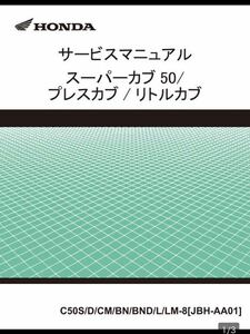 スーパーカブ110 110プロ PGM-FI EBJ - JA07 サービスマニュアル 整備書