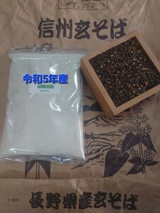 新蕎麦 令和5年長野県産そば粉 信州そば800ｇ　保存に便利なチャック付きパックでお届けします