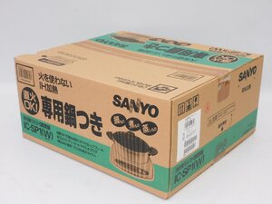 【まだ開けておらず新品同様/送料無料】SANYO IH調理機 IC-SP1 専用鍋付き 火を使わない電気コンロ 鍋/煮物/ 1口 未使用 長期ストック品