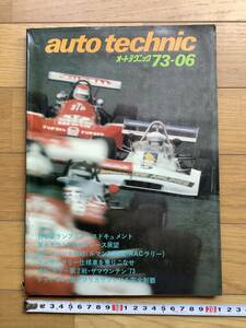 auto technic オートテクニック 1973年6月号　日本グランプリレースドキュメント　Vol.5　no.49