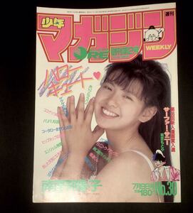 美品　激レア　週刊少年マガジン 1986 南野陽子 表紙　昭和アイドル　昭和レトロ