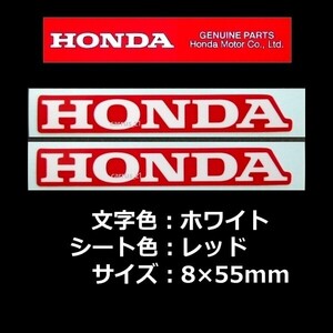 送料無料　ホンダ 純正 ステッカー [HONDA]ホワイト/レッド55mm 2枚Set/CB400SB.CB400SF.CBR400R.400X.NC750S.CB125R.フォルツァ.PCX.CL250