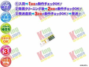 ! 生産終了 パナソニック Panasonic 安心の メーカー 純正品 クーラー エアコン CS-X712C2-C 用 リモコン 動作OK 除菌済 即送 安心30日保証