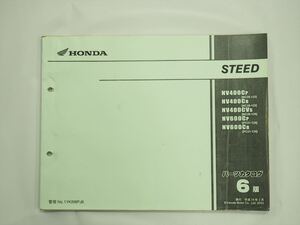 ホンダ STEED NC26-120/130/139 PC21-120/130 NV400 NV600 スティード パーツリスト 6版 平成14年2月発行