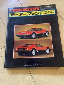 M 1977年4月15日発行 4月臨時増刊号 MOTOR-FAM モーターファン 