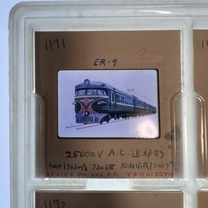 【昔の鉄道写真 ネガ ポジ】ソ連運輸省■ER9形電車/交流電車/エレクトリーチカ■ロシア 国電■星晃 氏 所蔵■P-1171