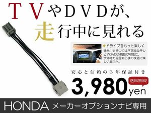 メール便送料無料 走行中テレビが見れる アコードハイブリッド CR6 ホンダ テレビキット テレビキャンセラー ジャンパー 解除