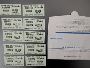 西武鉄道・西武バス　株主優待乗車証　10枚　2025年5月31日まで