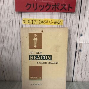 3-#英語教科書 THE NEW BEACON ENGLISH READERS BOOK? 牧一 1957年 昭和32年 3月 25日 三省堂 シミよごれ有 補修 英文法 受験