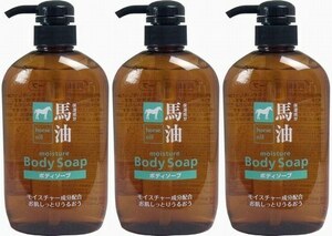 3本　馬油ボディソープ 600mL　お肌の乾燥を抑えてしっとり潤い肌へ導きます。濃厚オイルが乾燥や外的刺激からお肌を守ります。