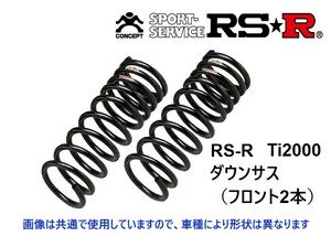 RS-R Ti2000 ダウンサス (フロント2本) プレマシー CR3W/CREW M672TWF