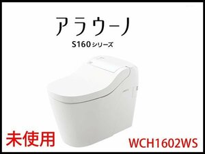 △D) 最終在庫 2023年購入!未開封! Panasonic 全自動おそうじトイレ アラウーノ XCH1602WS (CH1602WS+CH160F) S160 便器/パナソニック