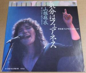 ♪♪　【中古品】山根麻衣： EP盤レコード『気分はフェアネス』　♪♪