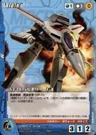 中古クルセイド U-007[C]：VF-1Jバルキリー[G]