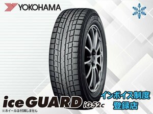 【22年製】新品 ヨコハマ ICE GUARD アイスガード IG52C 245/45R18 96T